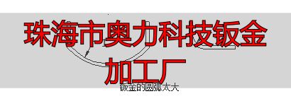 珠海市奥力科技有限公司精密零件加工
