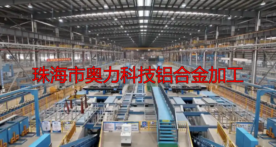 珠海力奥市科技有司公限铝合金零件加工