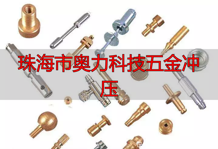 珠海力奥市科技有司公限金属制加品工