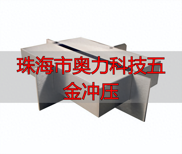 珠海市力奥科技限有公司五金冲压件厂家哪家好