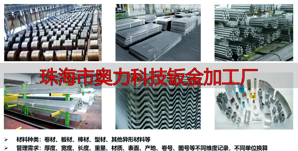 珠海市奥力科技有限公司钣金工加