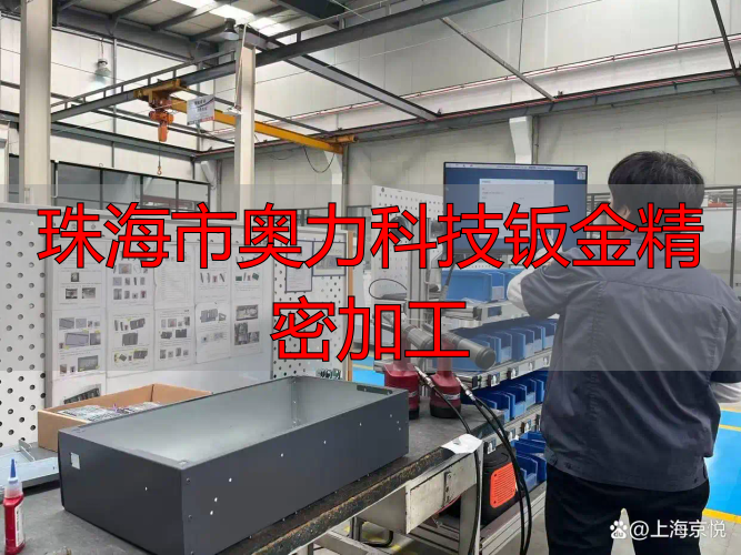 珠海市奥力科技有限公司铁件加工