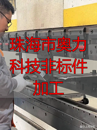 珠海市奥力科技有限公司CNC 五金加工