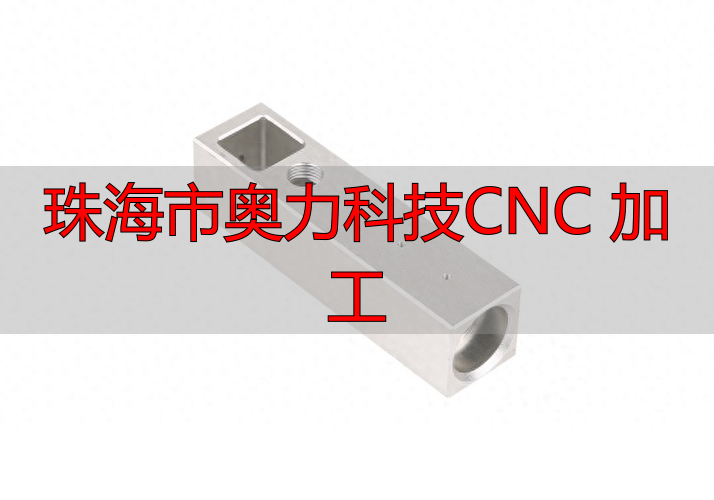 珠海市科力奥技有限司公精密零件加工精度能达到多少