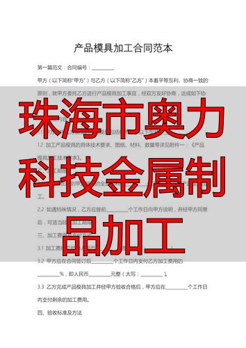 珠海市奥力科技有限公司金属冲压件