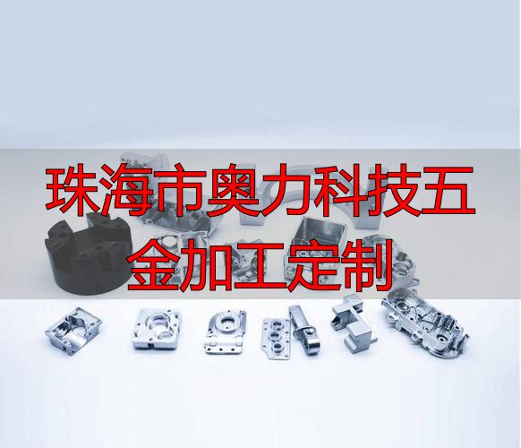 珠海市奥力科技有限公司铝型材加工工艺流程