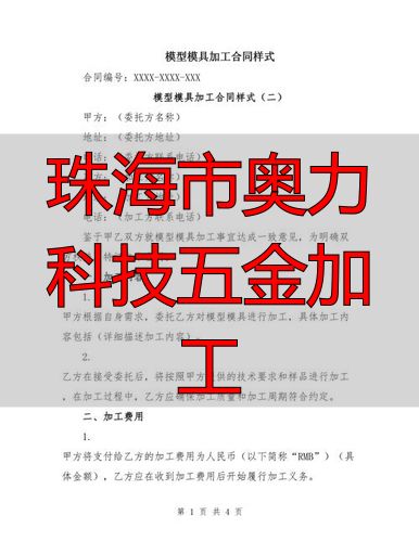 珠海市奥力科技有限公司五金加工