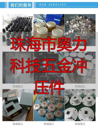 珠海市奥力科技有限公司钣金加工厂