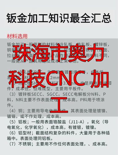 珠海市奥力科技有限公司钣金加工价格