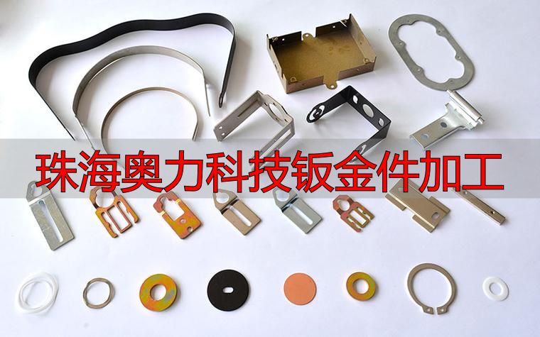 广东五金冲压件加工