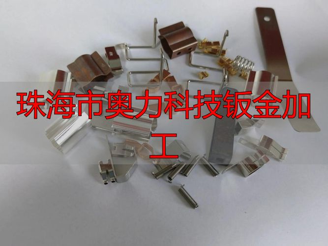 珠海市奥力科技有限公司机械零件加工