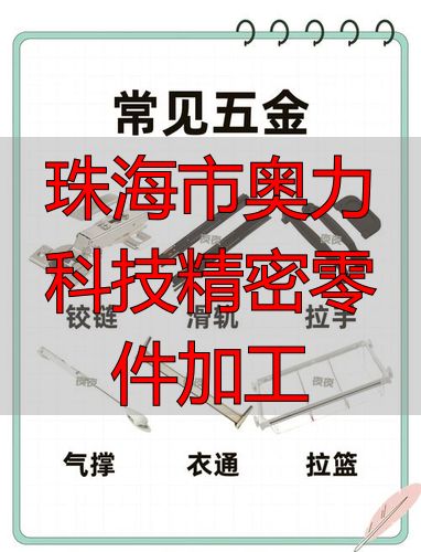 珠海市奥力科技有限公司钣金加工厂家