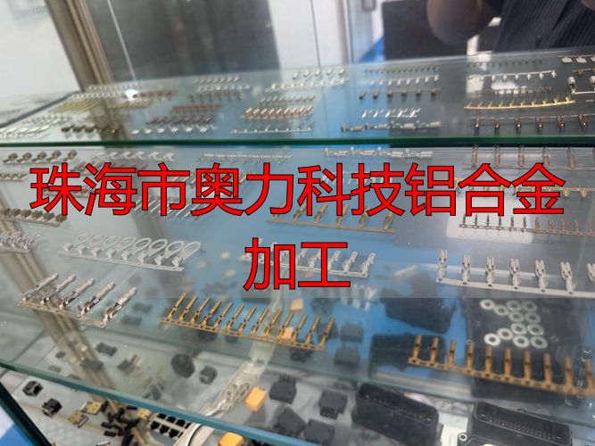 珠海市奥力科技有限公司钣金精密加工