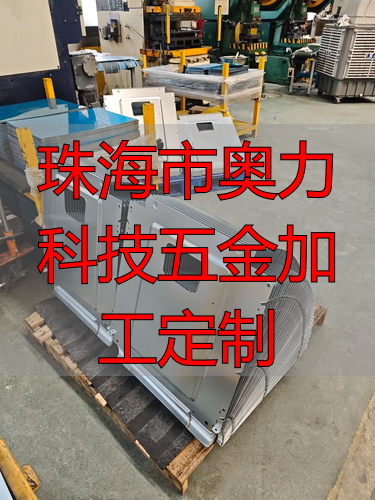 珠海市奥力科技有限公司五金配件加工