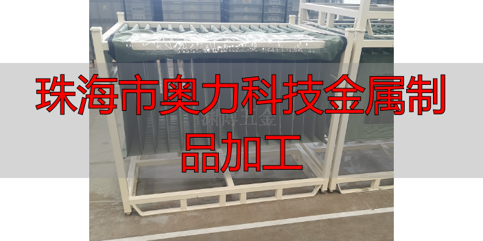 珠海市奥力科技有限公司五金冲压