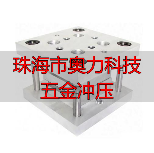 珠海市奥力科技有限公司五金加工多少钱