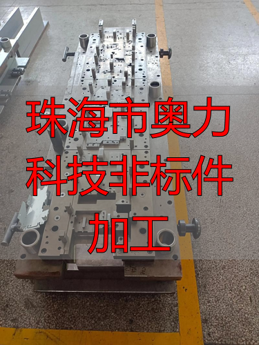 珠海市奥力科技有限公司精密五金配件