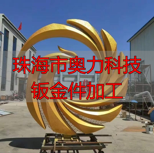 珠海市奥力科技有限公司激光切割加工