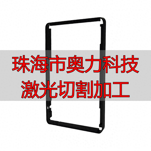 珠海‮奥市‬力科技‮公限有‬司精密零件加工