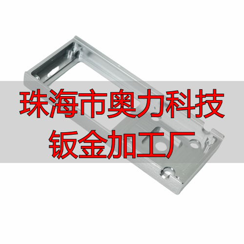 珠海市奥力科技有限公司钣金加工厂