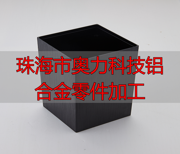 珠海市奥力科技有限公司五金加工定制