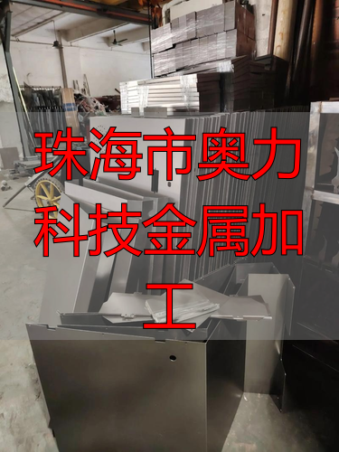 珠海市奥力科技有限公司铝合金零件加工