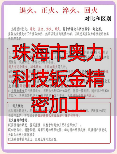 珠海市‮科力奥‬技有‮公限‬司钣金件加工