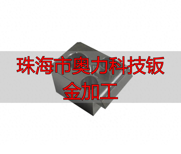 珠海‮力奥市‬科技有‮司公限‬铜件加工